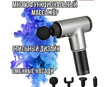 Массажер электрический ударно-кулачковый